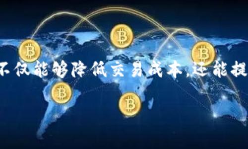 区块链行为记录模板是一个框架或标准，旨在记录和存储在区块链上发生的各种交易和行为。这种模板可以帮助开发者、企业或者研究人员有效地设计和实施区块链技术在不同场景下的应用。通过统一的记录方式，可以提高数据的一致性、透明度，并便于后期的审计与分析。

### 区块链行为记录模板的基本组成

1. **交易 ID**：每一笔交易的唯一标识，用于确保其在链上的可追溯性。
2. **发起方信息**：记录发起这笔交易的账户或实体，包括地址、公钥等信息。
3. **接收方信息**：接收这笔交易的账户或实体的信息。
4. **交易时间戳**：交易发生的具体时间，以区块链上记录时间为准。
5. **行为类型**：描述该交易的性质（例如转账、注册、投票等）。
6. **金额/数据内容**：涉及到的金额（在转账的情况下）或者其他相关的数据（如投票的选项）。
7. **状态**：记录交易的状态（例如：待确认、已确认、失败等）。

### 区块链行为记录模板的应用场景

区块链行为记录模板可以广泛应用于以下场景：

1. **金融交易**：用于记录货币的转移、借贷合同的执行等。
2. **供应链管理**：记录商品从生产到销售的全过程，确保信息透明、不可篡改。
3. **身份验证**：记录用户的身份信息、身份验证过程及结果，加强安全性。
4. **版权保护**：记录作品的创建时间、创作者信息等，用于证明版权。

### 具体示例

假设您要记录一笔金融交易：

 交易 ID：123456  
 发起方信息：账户 A (地址：xxx)  
 接收方信息：账户 B (地址：yyy)  
 交易时间戳：2023-10-01 12:00:00  
 行为类型：转账  
 金额：1000 USDT  
 状态：已确认  

### 如何设计一个易用的区块链行为记录模板

在设计区块链行为记录模板时，需要考虑模板的灵活性和可扩展性，以适应不同行业和场景的需求。同时，还要确保使用者能够简单直观地填写相关信息，降低使用门槛。下面是一些步骤：

1. **明确需求**：根据目标行业，明确需要记录哪些信息。
2. **选择技术方案**：选择适合的区块链技术和平台，例如 Ethereum、Hyperledger 或其他公有链/私有链。
3. **设计界面**：设计易于使用的用户界面，确保用户能快速上手。
4. **测试和**：在上线之前进行全面测试，确保模板能够正常工作并满足需求。

### 小结

区块链行为记录模板能够为不同行业提供统一的行为记录方式，提升数据管理的效率与透明性。通过合理的设计与应用，不仅能够降低交易成本，还能提高信任度，为企业或个体创造更多的价值。

如果您想深入了解更多关于区块链行为记录模板的特性与应用案例，或者需要具体的实现建议，请随时询问！