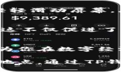 “TP钱包能充U吗？”这个