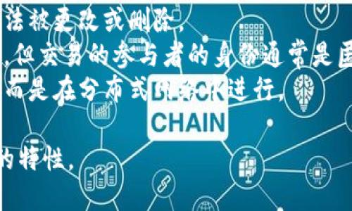 在区块链技术中，