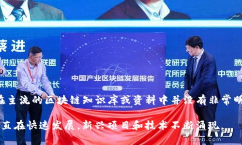 马蹄链（Horseshoe Chain）并不是一个广为人知的区块链项目，可能指的是某个特定的区块链技术、产品或应用，但是在主流的区块链知识库或资料中并没有非常明确的信息。如果你在问关于某个特定的区块链项目或技术，可以提供更多的上下文或背景信息，以便我能更好地帮助你。

如果“马蹄链”是你想要了解的一个新兴术语或项目，建议查阅该项目的官方网站或相关的技术文档，因为区块链领域一直在快速发展，新兴项目和技术不断涌现。