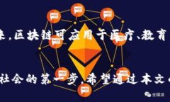 区块链项目是什么意思？