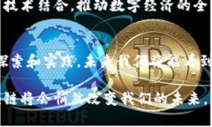   中国发展区块链技术的前