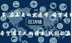    区块链的技术优势及其