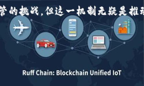 区块链安全共享机制探索：构建信任与透明的未来

区块链, 安全共享, 去中心化, 信任机制/guanjianci

一、引言
在过去的十年里，区块链技术如同一场席卷全球的革命，带来了前所未有的信任和透明度。然而，在这个日益数字化的时代，数据安全和隐私问题依旧是人们关注的焦点。因此，区块链安全共享机制的出现，成为了行业内的重要探讨方向。本文将深入探讨这一机制的内涵、运作方式及其在各个领域的应用。

二、区块链的基本概念
在深入理解区块链安全共享机制之前，首先我们需要明确区块链是什么。简单来说，区块链是一种去中心化的分布式账本技术，通过密码学实现数据的安全和可信。这种技术的出现，有效地解决了许多传统中心化系统中存在的信任问题。

三、区块链安全共享机制的定义
安全共享机制是指在区块链环境中，为确保数据安全和用户隐私而设计的一套完整的机制。这一机制不仅保障了信息的安全性和准确性，更通过去中心化的方式，实现不同参与者之间的可信共享。

四、区块链安全共享机制的核心要素
1. **去中心化**：不同于传统系统的中心化管理，区块链通过节点的分布，大大降低了单点故障的风险。
2. **数据加密**：通过密码学技术，确保数据的安全性，只有授权的用户才能访问特定信息。
3. **智能合约**：自动执行合约条款，减少人为干预，提高效率及安全性。
4. **共识机制**：参与者需达成一致，确保信息的一致性和不可篡改性。

五、区块链安全共享机制的运作方式
区块链安全共享机制的运作方式可以通过以下几个步骤进行解析：
1. **数据上传与加密**：用户在区块链上上传数据时，数据会经过加密处理，这样即便数据被窃取，黑客也无法解读。
2. **分布式存储**：数据被存储在众多节点上，任何一个节点的崩溃都不会影响整体的数据完整性。
3. **访问控制**：通过权限管理，使得用户只能访问被授权的数据，从而保护个人隐私。
4. **审计与追踪**：所有操作均被记录在区块链上，任何人都可以追踪数据的来源及修改历史，确保信息的透明性。

六、区块链安全共享机制的应用场景
这一机制在多个领域展现出了良好的应用前景：
1. **金融行业**：在银行及支付平台上，区块链能够有效降低交易成本，提高安全性。
2. **医疗健康**：通过安全数据共享，医生可以轻松获取患者的医疗历史，而患者的隐私得到充分保护。
3. **供应链管理**：利用区块链技术，所有参与者可以实时追踪商品流转，提高透明度，同时减少欺诈风险。
4. **知识产权保护**：艺术家和创作者可以通过区块链技术，保护他们的作品不被侵犯。

七、案例分析
让我们通过一个小故事来看区块链安全共享机制的实际应用场景。
张先生是一位艺术家，他通过区块链平台发布了一部新的数字艺术作品。在未使用区块链技术之前，张先生常常担心自己的作品被盗用。但是自从使用了区块链的安全共享机制后，他可以将作品上传到平台上，并通过智能合约锁定版权。所有对艺术作品的访问和交易都在区块链上有所记录，任何人都无法在没有权利的情况下使用他的作品。
阳光洒在张先生的工作室内，他在电脑前查看自己作品的交易记录。数据以安全、透明的方式在区块链上显示，他清楚地知道每一个买家的信息，而这些信息又得到了严格的隐私保护，这让他倍感安慰。

八、未来展望
区块链安全共享机制正处于快速发展的阶段，随着技术的不断进步，未来有望在更多领域得到应用。我们可以期待，区块链将为我们的生活带来更加安全、便捷的体验，让信任在数字时代得以延续与发展。

九、结论
区块链安全共享机制为信息安全和隐私保护提供了新的解决方案。通过去中心化的数据共享，我们能够建立起更为可信的数字世界。虽然面临着技术和监管的挑战，但这一机制无疑是推动未来数字经济发展的重要力量。

以上是对区块链安全共享机制的深入分析，希望能为你提供有价值的信息和灵感，推动这一领域的进一步研究和实践。

（本文约2900字，围绕区块链安全共享机制这一主题进行了详细探讨，包含具体的应用场景和故事，以期增强读者的情感共鸣与理解。）