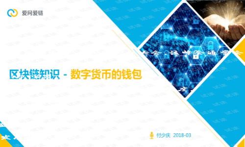 全球区块链峰会（Global Blockchain Summit）是一个聚集了区块链行业内各领域专家、企业家、投资者和学者的国际性大会。该峰会通常会邀请来自全球的知名讲者，分享最新的区块链技术、市场趋势和应用案例，促进各方交流与合作。

峰会讨论的主题可以包括但不限于以下几个方面：

1. **技术创新**：探讨区块链技术的最新进展，如智能合约、去中心化金融（DeFi）、非同质化代币（NFT）等。
   
2. **实际应用**：展示区块链技术在不同领域（如金融、供应链、健康、政府等）的应用案例，解读如何通过区块链提高效率和透明度。

3. **政策与法规**：与政策制定者讨论区块链的发展现状及未来，关注对行业的监管环境以及合规性问题。

4. **投资机会**：风险投资人、创业者以及创新企业共享当下区块链领域的投资机遇与挑战。

5. **网络与合作**：为区块链创业公司及项目提供一个投资人、用户以及供应链合作伙伴面对面的交流平台。

全球区块链峰会的举办不仅为参与者提供了学习与交流的机会，更是推动全球区块链生态系统发展的重要平台。