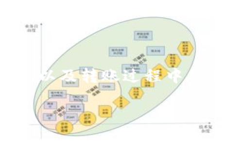 在讨论TP钱包（Trust Wallet）之间的转账收费问题前，我们需要明确TP钱包的基本概念，以及转账过程中的相关细节和费用结构。以下是针对“TP钱包转TP钱包收费吗？”这一问题的详细解答和分析。

### TP钱包转账费用解析：使用Trust Wallet时需要了解的收费详情