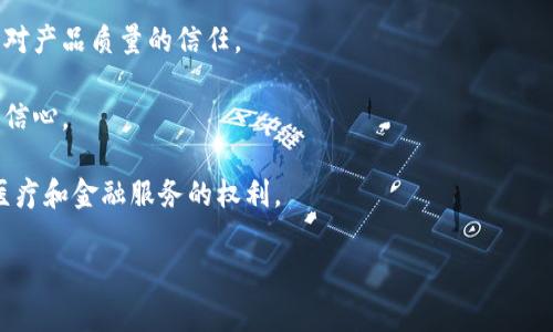 “包容区块链”通常是指在区块链技术的应用和发展中，关注不同人群、区域和技能水平的参与，从而促进数字经济的发展和社会公平。它强调的主要是如何让不同背景的人能够参与到区块链生态系统中，享受其带来的便利和福利，因此“包容性”是其核心概念。

### 包容区块链的几个关键点

1. **易于获取与参与**：包容区块链致力于降低区块链技术的使用门槛，使得没有技术背景的人也能够方便地使用相关应用。

2. **社会与经济公平**：通过设计包容性的应用和服务，确保各种社会群体都能够平等地利用区块链技术，帮助那些在传统金融体系中被边缘化的人。

3. **教育与技能提升**：促进区块链知识的普及和技能培训，让更多人了解区块链的潜力及实现方法，从而鼓励他们参与。

4. **跨界合作**：包容区块链强调各类组织、企业、政府和技术开发者之间的合作，共同创建有利于全社会的区块链解决方案。

5. **透明与信任**：通过区块链的不变性和透明性来建立公众信任，为各类参与者提供安全、公平的环境。

### 实际应用场景

- **农业领域**：通过区块链技术来追踪农产品的来源和流通，确保小农户能够公平交易，同时增加消费者对产品质量的信任。

- **慈善与捐赠**：利用区块链的透明特性，确保捐赠资金的流向和使用，让捐赠者对其资助项目有更高的信心。

- **身份认证**：在某些发展中国家，区块链可以帮助无身份的人群获得合法身份，从而享受受益于教育、医疗和金融服务的权利。

包容区块链的理念，正在推动金融科技和社会创新的潜力，努力实现一个更加公平、可持续和高效的未来。