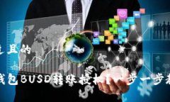 思考一个接近且的如何申