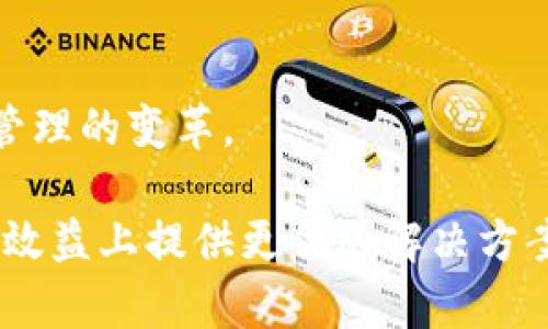 区块链云存储是将区块链技术应用于云存储的一种新兴模式。这种模式结合了区块链去中心化、透明性和安全性等特性，以实现更高效和更安全的数据存储方案。下面是对区块链云存储的详细解释：

### 什么是区块链？

区块链是一种去中心化的分布式账本技术，它可以在没有中介的情况下，实现不同参与方之间的直接交易。区块链通过将数据分散存储在多个节点上，增强了数据的安全性和透明度。

### 什么是云存储？

云存储是一种通过互联网提供的数据存储服务。用户可以将数据存储在云服务提供商的服务器上，而不是本地硬盘。云存储的优势在于方便、灵活和可扩展。

### 区块链云存储的定义

区块链云存储将云存储与区块链技术结合，允许用户在区块链上存储和管理数据。这种方式不仅提升了数据的安全性，还能确保数据的完整性和不可篡改性。

### 区块链云存储的优点

1. **数据安全性**：由于区块链的特性，数据一旦存储在区块链中，就不可更改。这大大降低了数据被篡改的风险。
  
2. **去中心化**：区块链存储数据不依赖于单一的服务器或服务提供商，因此避免了中心化的风险。

3. **透明性**：所有的交易记录都是公开可见的，可以增强用户对数据安全性的信任。

4. **降低成本**：通过去掉中介机构，区块链云存储可能降低整体存储成本。

### 应用场景

1. **医疗数据管理**：患者的医疗记录可以在区块链上进行存储和共享，确保数据安全且不被篡改。

2. **供应链管理**：通过区块链技术，可以实现对产品在供应链中流转的完全追踪，提高透明度。

3. **数字身份管理**：用户可以将个人身份信息存储在区块链上，增强隐私保护。

### 未来发展

随着区块链技术的成熟，区块链云存储有望在各个领域得到更广泛的应用，推动数据管理的变革。

总的来说，区块链云存储将是未来数据存储的重要趋势，能够在安全性、透明性和成本效益上提供更优的解决方案。