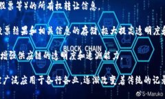 区块链行为记录是指在区