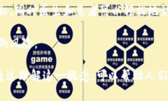 区块链信任转化是一个将