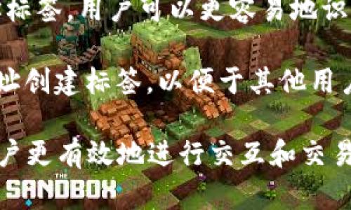 区块链地址标签是指将某一特定的区块链地址与特定的身份、实体或用途相联系的过程。通过这个标签，用户可以更容易地理解该地址代表的含义、用途或相关的信息。地址标签的应用场景包括但不限于：

1. **身份识别**：在很多情况下，区块链地址并不能直接显示其背后真实的身份。通过对地址的标签，可以让用户更清楚地知道某个地址可能属于哪些组织、个人或者应用。

2. **交易透明性**：一些区块链项目或应用会使用地址标签来提升交易的透明性。例如，某些公益组织可能会创建专门的地址用于接收捐款，通过标签让捐助者知道他们的资金流向。

3. **合规与监管**：在合规和反洗钱（AML）方面，区块链地址标签可以帮助监管机构识别可疑活动。例如，某些行业会标注与洗钱、诈骗等相关的地址，以帮助在链上监控和预防犯罪活动。

4. **用户友好性**：对普通用户而言，记忆一串复杂的区块链地址很困难。通过赋予地址标签，用户可以更容易地识别和使用这些地址。

5. **社交与社区建设**：在某些基于区块链的社交平台或应用中，用户可以为自己的地址创建标签，以便于其他用户更直观地找到和联系他们。

总结来说，区块链地址标签主要是为了提升用户体验、增强透明性和支持合规性，帮助用户更有效地进行交互和交易。