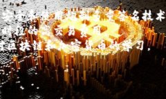 区块链Tips通常是指在区块