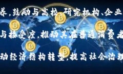 区块链数字经济战略是指