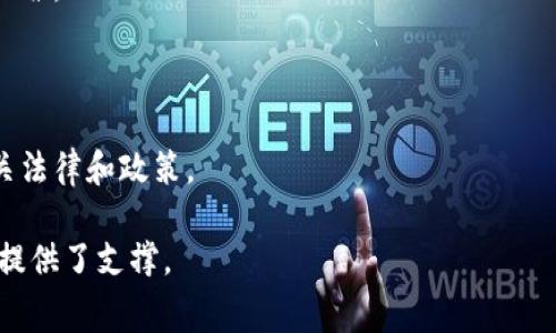 区块链监管接口是指为政府或监管机构提供的一个工具或平台，使其能够对区块链网络上的活动进行监控和监管。这种接口通常用于实现对区块链交易、资产流动和用户行为的追踪，从而确保遵守法律法规、打击洗钱、金融欺诈以及其他非法活动。

以下是一些区块链监管接口的主要功能和意义：

1. **数据透明度**：区块链的核心特性之一是透明性，监管接口可以利用这一点，确保所有交易都是可追溯的。

2. **合规性**：对于金融机构而言，确保遵循反洗钱（AML）和客户身份识别（KYC）等规定非常重要。监管接口帮助机构自动化并简化这些合规流程。

3. **监测非法活动**：监管接口可以挖掘和分析区块链数据，识别潜在的可疑交易，从而帮助防止金融犯罪。

4. **促进合作**：监管接口还可以促进区块链项目与监管机构之间的沟通与合作，促进行业健康发展。

5. **实现智能合约的合规**：随着智能合约的普及，监管接口能够监控合约的执行情况，确保其符合相关法律和政策。

通过这些功能，区块链监管接口不仅有助于保护消费者和市场的稳定性，也为区块链技术的可持续发展提供了支撑。