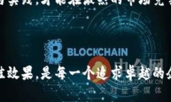 区块链智慧化管理模式的