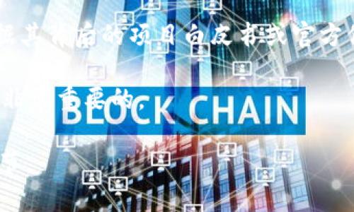 区块链中的BTY通常指的是“BITY”，它是一种基于区块链技术的代币。BITY可能指代特定的项目或平台，其具体信息可能会因为其不同的应用场景而有所不同。在区块链和加密货币的世界中，代币通常用于交易、支付、激励或其他特定功能。

为了帮助您更好地理解和应用BTY相关内容，下面列出了一些关于区块链和BTY的基本信息：

1. **代币的定义**：代币是建立在区块链技术之上的数字资产，能够在区块链网络中进行转移和交易。代币的种类繁多，可以用于不同的目的。

2. **区块链技术**：区块链是一种去中心化的分布式账本技术，其通过多个节点的共同维护确保数据的安全性和不可篡改性。

3. **BTY的应用场景**：根据具体的项目，BTY可能会用于支付、交易、资产管理等多种用途，这就需要根据其背后的项目白皮书或官方信息进行详细了解。

4. **市场动态**：跟踪BTY的市场动态，包括其价格变化、交易量、社区反馈等，对于投资者和用户来说是非常重要的。

如果您想要更为详细的信息，建议查看具体的项目网站或相关的社区讨论，以获取最新的动态和技术细节。