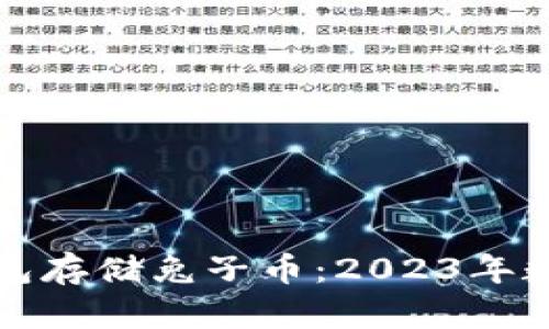 如何使用TP钱包存储兔子币：2023年数字资产新趋势