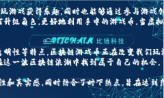 拔区块链游戏币是什么？