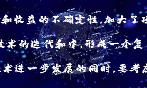 区块链复杂化是一个多层面的问题，通常指的是在区块链技术发展和应用中，随着技术的不断演进、生态系统的扩展以及应用场景的增加，所带来的技术、管理、法律、经济等方面的复杂性提升。这种复杂化可以体现在多个方面，包括但不限于以下几点：

1. **技术层面**：随着区块链技术不断升级和创新，如智能合约、去中心化金融（DeFi）、非同质化代币（NFT）等新兴概念和应用层出不穷，技术的复杂性逐渐增加。不同的区块链平台（如以太坊、波卡、瑞波等）有着各自不同的技术架构和协议，使得开发者需要学习和掌握更多的技术细节。

2. **生态系统**：区块链行业的生态系统日益庞大，包括不同的参与者，如用户、开发者、矿工、投资者、监管机构等，各方的利益关系、合作模式、竞争态势都复杂多变，进一步增加了生态系统的复杂性。

3. **法律和合规性**：随着区块链应用的增多，相关的法律法规逐渐跟上，但因为各国法律环境差异大，合规的审查标准不一，使得企业在开展区块链项目时需要考虑多方法律风险和合规要求，增加了实施的复杂性。

4. **市场波动和经济模型**：区块链相关市场常常伴随着剧烈的价格波动，不同项目的经济模型也存在较大差异，导致投资风险和收益的不确定性，加大了项目运作的复杂度。

5. **用户体验**：用户在使用区块链应用时，常常面对复杂的操作流程和专业术语，这不仅妨碍了广泛的用户接受度，也反馈到技术的迭代和中，形成一个复杂的用户体验循环。

通过这些方面的讨论，可以看出区块链的复杂化并非单一的技术问题，而是一个多维度的综合体。这也提醒我们，在推动区块链技术进一步发展的同时，要考虑如何降低复杂性，提高可用性和用户友好性。