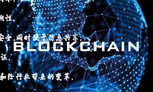 私人区块链是指一种由特定组织或群体控制并运营的区块链网络，与公有区块链相对。与公有区块链（如比特币、以太坊等）允许任何人参与和验证交易不同，私人区块链仅限于授权用户参与，通常用于企业内部或特定合作伙伴之间的数据共享与交易。

### 威尼斯人区块链的特点

1. **访问控制**：私人区块链通常会有严格的访问控制机制，只允许经过授权的用户查看和操作链上的数据。
  
2. **更高的效率**：由于参与者较少，交易确认速度通常较快，区块生成时间短，降低了网络的拥堵情况。

3. **可定制性**：企业可以根据自身需求定制区块链的协议、共识机制等，以实现特定的业务需求。

4. **隐私保护**：由于只有特定的参与者能够访问和修改数据，私人区块链在数据隐私和安全性方面相对更具优势。

### 私人区块链的应用场景

私人区块链在许多领域都有广泛的应用，以下是一些常见场景的示例：

1. **金融服务**：许多银行和金融机构利用私人区块链来简化跨境支付和结算流程，提高效率并降低成本。

2. **供应链管理**：企业可以通过私人区块链跟踪产品从生产到销售的整个过程，确保透明度和可追溯性。

3. **医疗健康**：医疗机构可以使用私人区块链安全存储患者的健康记录与数据，确保数据的隐私与安全，同时便于信息共享。

4. **智能合约**：企业可以在私人区块链上部署智能合约，自动化合同执行和管理，减少人为干预和错误。

在了解了私人区块链的基本概念及其特性后，我们接下来可以更深入地探讨其在不同领域的具体应用和给行业带来的变革。