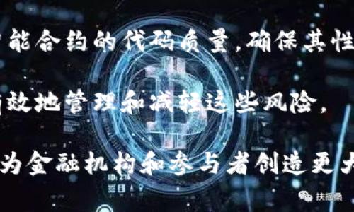 区块链金融审计的目标在于确保区块链平台上的交易、数据和智能合约的安全性、透明度与合规性。在区块链技术不断被采纳并用于金融服务的当下，审计的作用日益凸显。以下是几个主要目标：

1. **确保数据的完整性**：区块链的核心特征是数据不可篡改，通过审计可以确保所有的交易记录在系统中都是准确且未被修改的。

2. **增强透明度**：通过审计，相关方可以获得区块链中的所有交易信息及其历史，这能够增强金融交易的透明度，使投资者和监管机构能够更好地理解和信任系统。

3. **监控合规性**：确保区块链操作符合相关法律法规和内部政策，是审计的另一项重要任务。金融行业特别受到监管，因此合规审计至关重要。

4. **验证智能合约功能**：智能合约是区块链技术的一部分，通过审计可以评估智能合约的代码质量，确保其性能、功能和安全性。

5. **风险评估**：识别和评估潜在的风险是审计的重要组成部分，可以帮助组织有效地管理和减轻这些风险。

通过实现这些目标，区块链金融审计不仅能够提高系统的可靠性和信任度，还能够为金融机构和参与者创造更大的价值。