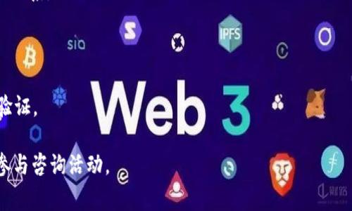 区块链账户的操作是指在区块链网络中进行账户管理、资产转移、智能合约执行等一系列活动。区块链账户通常指的是持有数字资产的地址，这些资产可以是加密货币、代币或其他数字资产。操作区块链账户的具体业务通常包括但不限于以下几个方面：

1. **创建和管理账户**：在区块链中，每个用户需要创建一个独特的账户，账户是由公钥和私钥组成的，私钥是用来签署交易的密钥。管理账户还包括备份和保护私钥，确保资产安全。

2. **转账与交易**：这包括发送和接收加密货币或数字资产的操作。用户需要了解如何使用数字钱包发送资产，以及如何验证交易的成功与否。

3. **DeFi（去中心化金融）互动**：用户可以利用区块链账户参与去中心化金融平台，例如借贷、流动性挖矿、收益农业等。通过这些业务，用户可以利用自己的资产获得额外的收益。

4. **参与区块链投票和治理**：某些区块链项目允许账户持有者参与治理投票，决定项目的未来发展方向和重要决策。

5. **智能合约交互**：账户可以与智能合约互动。这可能涉及到转账、创建新的数字资产或执行特定逻辑的操作。

6. **NFT（非同质化代币）交易**：在区块链上，用户可以创建、购买和出售NFT，这需要与区块链账户进行联系。

7. **安全与隐私管理**：用户需要了解如何保持匿名、安全地操作账户，以及如何防范各种网络攻击。

8. **使用区块链服务**：除了基础的资产管理外，用户还可以使用区块链服务，如去中心化存储或身份验证。

了解这些操作，可以帮助用户在日益增长的区块链和加密货币生态系统中更有效地管理自己的资产和参与咨询活动。