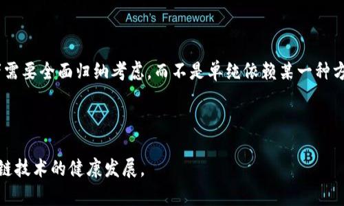 区块链估值体系是指在区块链或加密货币领域，为了衡量和确定区块链项目或代币的价值所采用的一套标准或方法。这一体系往往结合了多个因素，如技术实现、市场需求、团队背景、应用场景等。以下是对区块链估值体系的详细解析。

### 区块链估值的核心要素

#### 1. 技术实现
区块链技术的成熟度、创新性和可扩展性是评估其价值的首要因素。例如，某个项目是否采用了分布式账本技术，是否有独特的共识机制，以及其安全性和可靠性等因素都会影响其估值。

#### 2. 市场需求
市场对于某种区块链项目的需求强度直接影响其估值。可以通过市场调研、用户反馈、解决痛点的真实性等方法来评估。像DeFi（去中心化金融）和NFT（非同质化代币）目前的热门程度就是市场需求的直接体现。

#### 3. 应用场景
区块链项目能否在实际业务中落地，以及其应用场景的广泛性是重要的估值参考。若项目能解决实际问题、提升效率或降低成本，其价值自然会更高。

#### 4. 团队背景
项目团队的专业能力、经验和声誉在很大程度上决定了项目的可信度和未来发展潜力。知名的团队往往能够吸引更多的投资者和用户关注。

### 区块链估值方法

#### 1. 传统金融模型
在区块链领域，一些传统金融估值模型，如类似的公司市盈率（PE）、市值、净现值（NPV）等，可以被改造使用。例如，对比同行业的上市公司，结合项目的营业收入预测进行估值。

#### 2. 代币经济模型
不同于传统股权的估值，区块链项目的代币往往具有特定的功能和经济模型。因此，分析代币的供求关系，以及激励机制如何影响代币价值，成为一种新的评估方法。

#### 3. DCF（折现现金流）模型
对于一些成熟的区块链项目，可以采用折现现金流模型来评估。在这种模型中，需要设定未来现金流预测并折现到现在的价值。

#### 4. 代币流动性
代币的流动性也是一个重要的估值因素。高流动性意味着更易于交易，从而增强了代币的吸引力和价值。

### 案例分析

假设我们要估值一个名为“链链”的区块链项目，致力于供应链透明化。

#### 技术实现
链链项目使用自主研发的分布式账本技术，能够实时监控供应链的每一个环节。其共识机制通过多方认证，确保数据安全可靠。

#### 市场需求
经过市场调研发现，企业对供应链透明化的需求很大，而现有的解决方案大多数依赖于中心化数据，存在信息不对称和信任危机。

#### 应用场景
链链项目能够应用于多个行业，包括食品安全、药品追溯等。这些是当前社会热点问题，能有效提升用户体验并减少欺诈现象。

#### 团队背景
链链团队成员拥有丰富的区块链技术背景和供应链管理经验，曾在多个大型企业担任高管。同时，团队也和高校以及研究机构保持密切合作，具备很强的技术创新能力。

### 结论

区块链估值体系是一个多维度的复杂系统，涉及技术、市场、团队等多个方面的考量。在评估区块链项目时，投资者需要全面归纳考虑，而不是单纯依赖某一种方法或数据。同时，随着区块链技术的不断发展和应用场景的增加，估值的方法也必将随着市场的变化而不断演进。

### 最后总结

在未来的市场环境中，建立一个完善的区块链估值体系，将帮助投资者更好地识别价值、把握机会，也将推动区块链技术的健康发展。