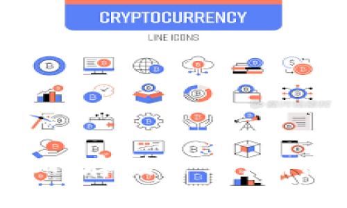 在区块链和加密货币的领域中，助记词是用户安全存储和恢复钱包的重要工具。TP钱包和IM钱包是两款流行的加密货币钱包，它们各自使用助记词来帮助用户管理他们的数字资产。以下是有关这两种钱包助记词的一些重要信息。

### TP钱包助记词
**助记词概述**  
TP钱包使用行业标准的助记词格式（BIP39），通常由12到24个单词组成。这些单词是从2048个单词的列表中随机生成的，用户可以利用这些单词在重新安装钱包或者更换设备时恢复钱包。

**助记词的安全性**
1. **私密性：** 助记词应该绝对保密，任何人获取助记词都可能导致资产被盗。
2. **储存方式：** 用户应将助记词书写在物理纸张上，或者使用安全的密码管理器存储，避免存储在联网的设备上。

### IM钱包助记词
**助记词概述**  
IM钱包同样使用BIP39标准，助记词为用户提供便捷的备份与恢复方法。用户在创建IM钱包时，会自动生成助记词，确保用户可以在需要时快速访问其资金。

**助记词的管理**
1. **生成与备份：** 用户在创建IM钱包时，需认真记录下生成的助记词，一定要在安全的环境中进行备份。
2. **恢复流程：** 一旦设备丢失或钱包应用被卸载，用户可通过输入助记词来恢复他们的IM钱包，确保不丢失任何数字资产。

### 使用场景
**场景一：创建新钱包**  
小李在尝试使用TP钱包进行投资时，创建了一个新钱包。系统提示她记录下助记词“apple, banana, orange, grape, ...”，她在一个安静的咖啡馆，阳光透过窗户洒在桌子上，照映着她认真书写的脸庞。她意识到，这些简单的单词可能会关系到她未来的财务安全。

**场景二：恢复钱包**  
几个月后，小李不小心把手机弄丢了，心中焦虑不已。她回忆起自己曾经记录下的助记词，在另一台设备上输入这些单词时，心跳加速。随着每个单词的输入，她再次感受到自己对未来投资的期待与希望。

### 小贴士
- 不要将助记词以截图、短信或其他网络形式存储，若需数字形式，请使用强密码加密。
- 定期检查你的助记词是否安全存储，并考虑使用冷钱包保护资产。

### 结论
无论是TP钱包还是IM钱包，助记词都是用户管理加密资产的第一道防线。用户必须重视助记词的安全性，选择适合自己需求的存储方式，确保在遇到问题时可以迅速恢复钱包，保护自己的数字财富。