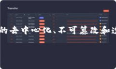 区块链发票业务是通过区