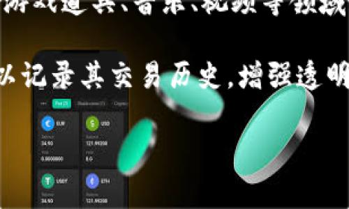 区块链技术中的“nt”通常是指“Non-Fungible Token”，即非同质化代币。非同质化代币是一种数字资产，代表独特的物品或内容，通常用于艺术作品、游戏道具、音乐、视频等领域。与传统的加密货币（如比特币、以太坊等）不同，后者是可以互换的，意味着每个单位都是完全相同的，而非同质化代币则代表特定的、独一无二的东西。

在区块链中，非同质化代币通常基于以太坊等平台的标准（如ERC-721或ERC-1155）创建。非同质化代币不仅可以确保物品的唯一性和所有权，还可以记录其交易历史，增强透明度和可信度。

如果你需要更详细的信息或者有特定的问题，请告诉我！