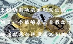 数字艺术DAC（Decentralized