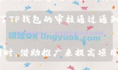 如何让TP钱包成功收录代币