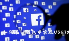 2023年最新：如何在TP钱包