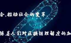 区块链是什么及特点区块