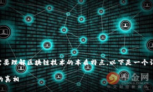 在讨论TP钱包地址与个人身份之间的关系时，我们需要理解区块链技术的本质特点。以下是一个详细的内容大纲和信息，尽量符合人类创作的真实感。

### TP钱包地址能找到人吗？探索区块链匿名性的真相