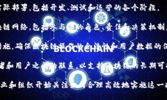 区块链蓝图是一个概念或