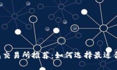 2023年热门TP钱包交易所推