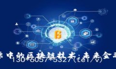 深入了解股票中的区块链技术：未来金融的变革