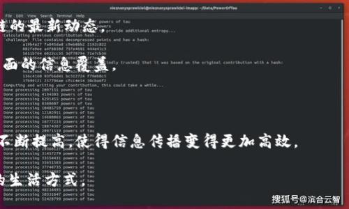 区块链英语语音播报是一种利用语音技术将区块链相关的信息和内容进行播报的服务或应用。通过这种技术，用户可以以听的方式获取区块链的各种新闻、资讯、数据分析、技术更新等，相对于传统的阅读方式，语音播报提供了一种更为便捷和易于接受的信息获取方式。

以下是关于区块链英语语音播报的一些关键点：

1. **语音播报的便捷性**：用户可以在开车、做家务或进行其他活动时，不需要专注于屏幕，依然能够获取区块链的最新动态。

2. **多样化的信息源**：区块链英语语音播报可能整合来自多个新闻网站、社交媒体和行业报告的数据，提供全面的信息覆盖。

3. **个性化定制**：一些应用可能会根据用户的兴趣和历史，提供定制化的语音播报内容，提升用户体验。

4. **技术的进一步应用**：随着人工智能和语音识别技术的进步，区块链英语语音播报的准确性和流畅性也在不断提高，使得信息传播变得更加高效。

总体而言，区块链英语语音播报为用户获取区块链相关信息提供了一种新颖而便捷的方式，适应了现代快节奏的生活方式。