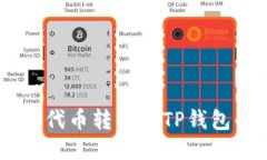 如何将SHIB代币转移到TP钱