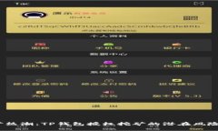 2023年挖矿热潮：TP钱包授