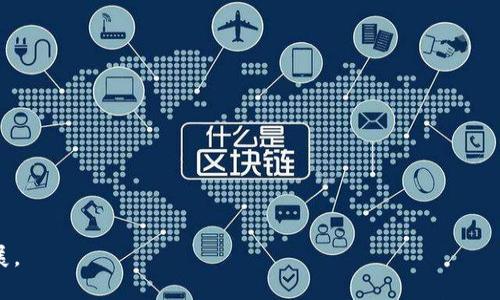 区块链二层协议是指在区块链主链上，构建的可以提升可扩展性和交易速度的协议层。这些二层解决方案旨在解决区块链技术在处理大量交易时所面临的限制，比如交易速度慢和成本高等问题。

以下是一些常见的二层协议举例：

1. **闪电网络（Lightning Network）**：主要用于比特币，允许用户在主链之外进行即时交易，并在交易结束后将最终结果写入主链，从而减少了主链的负担。用户可以在不直接进行区块链交易的情况下，快速且低成本地转账。

2. **状态通道（State Channels）**：允许用户在主链之外进行多次交易，只在开始和结束时进行一次链上交易，适合需要高频交易的应用场景。这种方式既节省了时间，也显著降低了手续费。

3. **侧链（Sidechain）**：与主链平行运行的一种链，可以实现资产在主链与侧链之间的转移。侧链可以采用不同的共识机制和规则，能够进行一些主链无法支持的功能。

4. **Rollups**：这个技术将大量交易数据聚合在一起，并只将最终结果提交到主链，极大地提高了交易处理的效率。

**二层协议的优势**：
- **提高交易速度**：通过在链外处理交易，显著提升处理速度。
- **降低交易费用**：减少在主链上的交易需求，从而降低费用。
- **扩展区块链的应用场景**：支持更多的应用场景，比如微支付和高频交易。

**应用场景**：
1. **支付系统**：如传统支付系统的替代品，实现快速且低成本的支付。
2. **游戏行业**：在游戏内部进行微交易，减少对主链的依赖。
3. **去中心化金融（DeFi）**：支持快速的借贷和交换交易。

通过二层协议的使用，区块链技术可以更广泛地应用于日常生活，促进未来的数字经济发展。