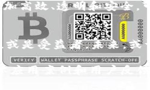 区块链线上银行是什么东西？未来金融的新趋势

区块链, 线上银行, 金融科技, 去中心化/guanjianci

引言：传统银行的变革
随着科技的飞速发展，传统银行面临着前所未有的挑战。人们对金融服务的需求发生了深刻变化，尤其是在数字化和移动互联网时代，客户希望能够随时随地获取金融服务。传统银行的庞大体制和繁琐流程逐渐显得不够灵活、便利，而区块链技术的兴起，正为金融行业带来一种全新的可能性。

区块链的基础概念
区块链是一种去中心化的分布式数据库技术，其核心在于通过加密技术保证数据的安全性和不可篡改性。每一个区块都包含了一定数量的交易信息，并通过密码学的方式与前一个区块相连，形成一条链条。这种结构使得区块链在数据安全性和透明性上有了质的飞跃。

线上银行：金融服务的新形态
线上银行，顾名思义，是指不依赖于实体网点而提供金融服务的银行。通过互联网，线上银行可以提供存款、贷款、支付等更为便捷的金融服务。在这样的背景下，结合区块链技术，线上银行的出现则成为了金融科技的一种新趋势。

区块链与线上银行的结合
区块链技术可以为线上银行带来多种优势。首先，去中心化的特性使得交易过程更加透明，用户对于资金的流动有更高的信任感。其次，智能合约的应用可以降低交易成本，提高交易效率。最后，区块链的安全性能够有效防止数据泄露和篡改，从而保护用户的隐私。

场景描述：早晨的银行
清晨的阳光透过窗帘洒在老旧的木桌上，阳光的温暖包围着整个办公室。张先生作为一名年轻的金融科技专家，正在低头忙碌地查看区块链线上银行的最新数据报告。他的屏幕上闪烁着各种实时交易信息，图表生动地展现着资金流转的迅速与透明。

用户体验：更快捷和安全的金融服务
对于用户而言，区块链线上银行的诞生意味着更为快捷的体验。用户可以通过手机或电脑随时进行资金管理，无需排队等待。以往需要经过繁琐流程的申请贷款，现在仅需几分钟的时间，用户便能够完成所有手续，资金迅速到账。同时，在这个过程中，用户无须担心个人信息的泄露，区块链为他们投下了一层坚实的保护伞。

小故事：小白的银行梦
小白是一个刚刚大学毕业的年轻人，手握一台笔记本电脑与梦想。他一直希望能够实现自己的创业计划，但缺乏启动资金。一次偶然的机会，他接触到了区块链线上银行。在网上填写完贷款申请后，他惊喜地发现，不到一个小时，资金便已到账。小白感叹道：“这种科技真是改变了我的生活！”

风险与挑战：走向成熟的道路
尽管区块链线上银行具备诸多优点，但在发展过程中也面临一些风险与挑战。例如，区块链技术仍在不断演进，相关法规和政策尚未完全跟进。此外，技术本身的复杂性也可能导致部分用户难以理解和接受。因此，如何在保证用户体验的前提下，提高技术的普及程度，是未来发展的关键。

未来展望：区块链与金融的深度融合
区块链线上银行作为一种新兴的金融服务模式，代表着未来金融发展的方向。随着越来越多的人开始接受和使用区块链技术，未来的金融世界将会更加高效、透明和安全。可能不久的将来，我们都会用上这种便捷的金融服务，让生活中的每个角落都充满着科技的温暖。

结语：金融革新的时代
区块链线上银行并不是一种简单的科技产品，而是整合了金融、技术与用户体验的综合体。在这条变革之路上，我们每个人都在见证着，或成为参与者，或是受益者。未来，或许就在我们的指尖，它让我们向往的生活变得不再遥远。

(接下来的内容将分析用户对区块链线上银行的接受程度、市场反应及竞争环境等，以进一步深化主题及应用场景。内容将围绕区块链线上银行的实际应用案例和用户反馈展开，为文章补充生动的实例和数据支持，增强其权威性和可信度。)