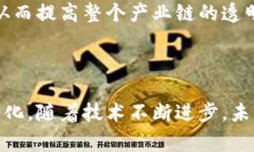 区块链指数机制是一个与区块链技术相关的概念，通常用于衡量和评估区块链项目或代币的价值、性能或其他特定指标。以下是关于区块链指数机制的详细解析。

### 什么是区块链指数机制？

区块链指数机制可以被视为一种数字资产的评估系统，它通过特定的算法和指标来跟踪和计算区块链项目或数字货币的表现。其目的是为投资者、研究人员和市场参与者提供一种可靠的方式，以评估区块链项目的价值、风险和潜在回报。

### 区块链指数机制的核心成分

1. **数据收集**  
   区块链指数的准确性高度依赖于所收集的数据。这些数据通常来自于区块链网络本身、市场交易所、社交媒体、新闻报道及其他相关来源。

2. **算法计算**  
   借助特定的算法，区块链指数可以将不同类型的数据进行处理和分析，生成一个综合指标。常用的算法包括加权平均、移动平均及其他统计学方法。

3. **表现评估**  
   指数机制通常会评估多种指标，如市值、交易量、用户活跃度等。这些指标可以帮助判断一个区块链项目在市场上的表现水平。

### 为什么需要区块链指数机制？

区块链技术的快速发展带来了大量的数字资产，这些资产的价值受到市场供需、技术进步及外部环境等多种因素的影响。因此，一个全面的指数机制可以：

- **提供透明度**  
  指数机制有助于更好地理解市场动态，减少不确定性。

- **辅助决策**  
  投资者和机构可以根据指数数据做出更明智的决策，其投资组合。

- **促进公平竞争**  
  通过量化标准，能够使不同项目之间的竞争变得更加公平。

### 区块链指数机制的应用场景

金融服务
传统金融市场中，指数基金和基于指数的交易策略已经相当成熟。在数字货币市场中，类似的机制也开始受到青睐。例如，基于区块链的ETF（交易所交易基金）可以根据特定的区块链指数进行资产配置，使得投资者能够低成本地多样化其投资产品。

市场分析
投资研究公司和财务分析师可以利用区块链指数来评估市场趋势和热点项目。通过分析指数的发展，分析师可以为客户提供更精准的投资建议，并识别潜在的投资机会。

风险管理
金融机构可以基于区块链指数来构建风险评估模型，更科学地对冲风险，并为企业提供更有效的资金管理方案。

数据溯源
随着区块链在供应链管理和溯源方面的应用普及，区块链指数机制也可以用于评估产品质量、供应链效率等，从而提高整个产业链的透明度和信任度。

### 总结

总体来看，区块链指数机制的建立与发展不仅有助于提高市场透明度，还能推动整个区块链行业的成熟与规范化。随着技术不断进步，未来的区块链指数将愈加智能化和多元化，为各类用户提供更具价值的信息支持。