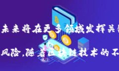 区块链链代码（Chaincode）