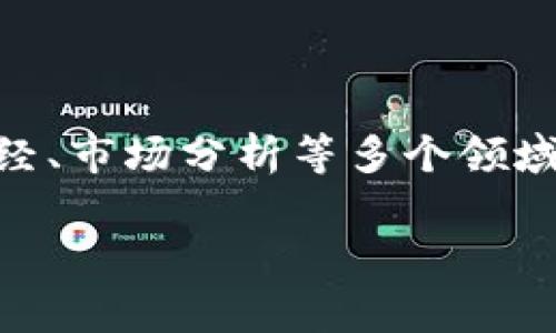 南财区块链通常指的是与南方财经全媒体集团（南财）相关的区块链技术与应用。南方财经全媒体集团是中国的一个知名财经媒体集团，涉及新闻、财经、市场分析等多个领域。区块链技术在近年来逐渐被应用于金融、供应链、溯源、版权保护等多个行业，南财区块链的出现可能是为了探索区块链技术在财经领域的应用潜力。

如果您需要更详细的信息，或者有其他具体问题，请告诉我！