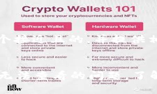 接下来，我将为您构建一个接近且的，并提供相关的关键词和内容大纲。


如何解决TP钱包HTMoon无法查看的问题，了解最新数字货币趋势