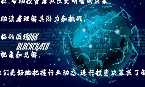 “每日区块链”通常指的是一个与区块链技术和加密货币相关的新闻、信息和分析平台或栏目，旨在每天为读者提供最新的行业动态、市场趋势和技术发展。这个概念可以涵盖多个方面，包括但不限于：

1. **新闻报道**：涵盖区块链领域的最新消息和事件，例如宏观经济影响、政策法规更新、重大项目进展等。

2. **市场分析**：对加密货币市场的行情分析，包括价格走势、技术指标等数据，帮助投资者做出更明智的决策。

3. **技术解读**：深入探讨区块链技术的工作原理、发展趋势及应用场景，帮助读者理解其潜力和挑战。

4. **案例研究**：分享成功的区块链项目，探讨其实施过程、取得的成就及面临的困境。

5. **行业访谈**：与区块链领域的专家、企业家和投资人进行对话，提供不同视角和见解。

通过“每日区块链”，读者可以获得关于区块链和加密货币的全面信息，帮助他们更好地把握行业动态、进行投资决策或了解技术进步。