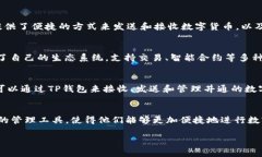 TP钱包（TokenPocket）和井通